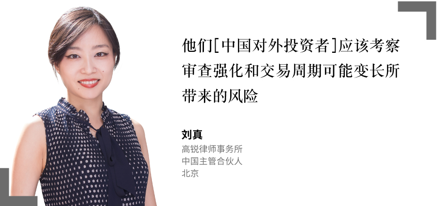 刘真---高锐律师事务所---中国主管合伙人---北京